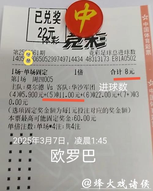 世界杯投注中奖需要的精准分析